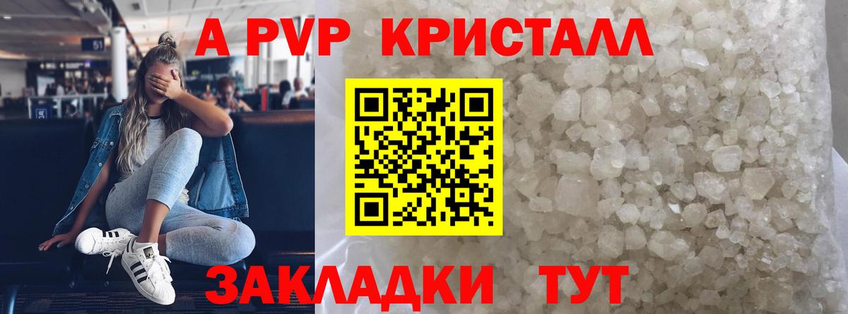 Alpha PVP Crystall Торжок