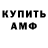 Амфетамин 97% Mark Kompo