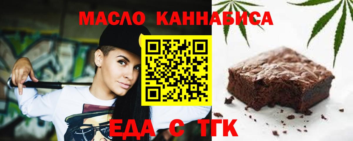 Еда ТГК конопля Торжок