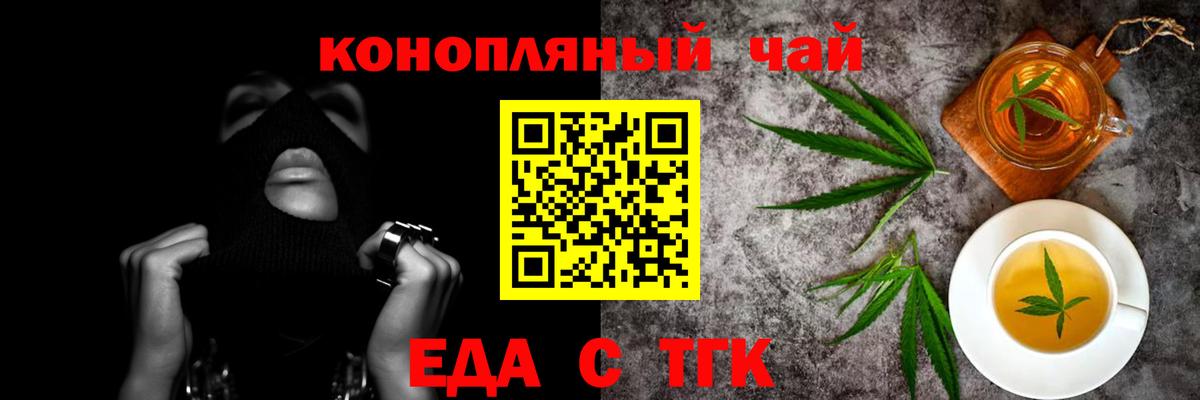 Еда ТГК марихуана  Вход с VPN  Торжок 