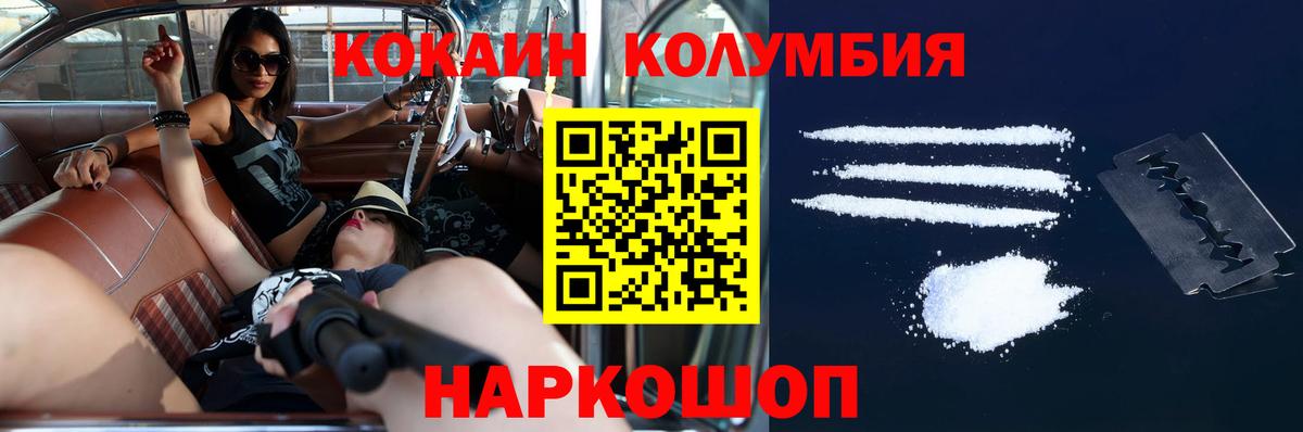 Торжок  Cocaine Колумбийский  купить закладку  Вход с VPN 