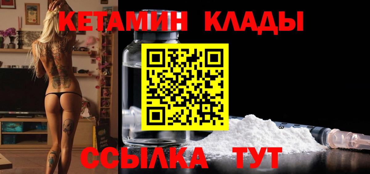 Кетамин ketamine Торжок