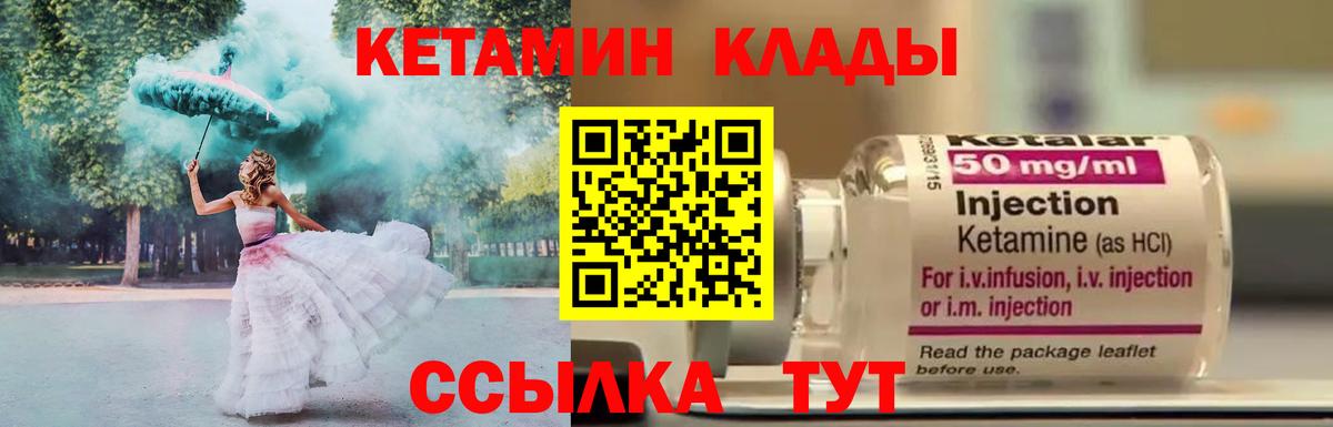 КЕТАМИН ketamine  Вход с VPN  Торжок 