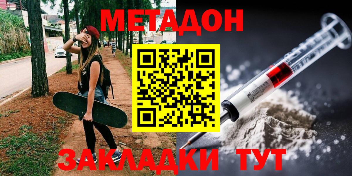 Торжок  МЕТАДОН кристалл  Метадон кристалл  Вход с VPN 